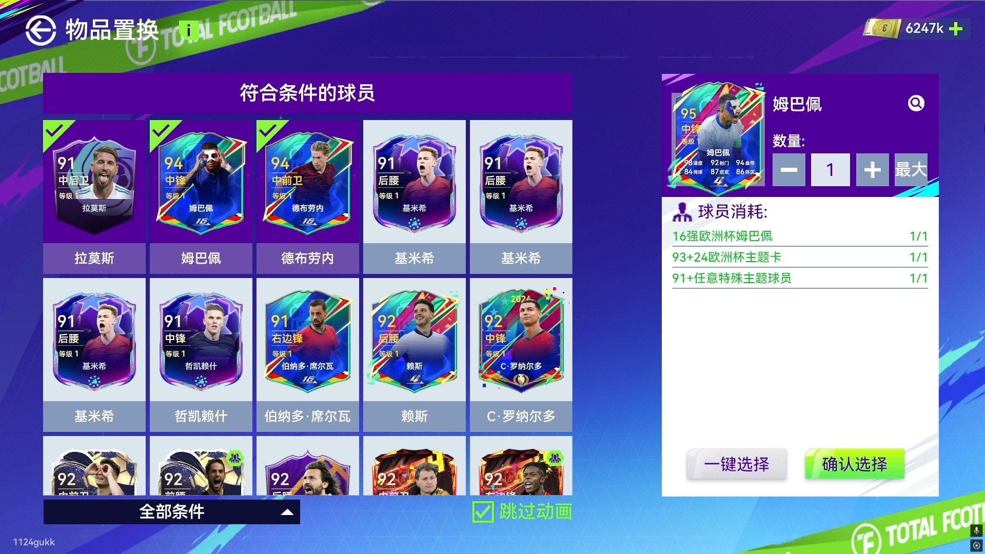 德布劳内焦点对战,姆巴佩与30激战法国队分钟,晋级下一阶段胜负难料!